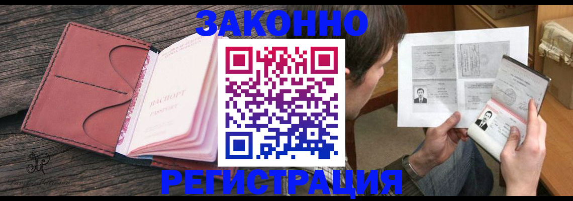 прописка гарантия в Боровичах