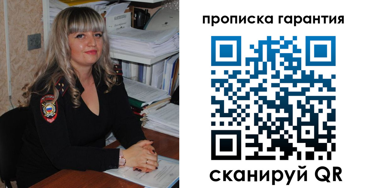 прописка в Боровичах